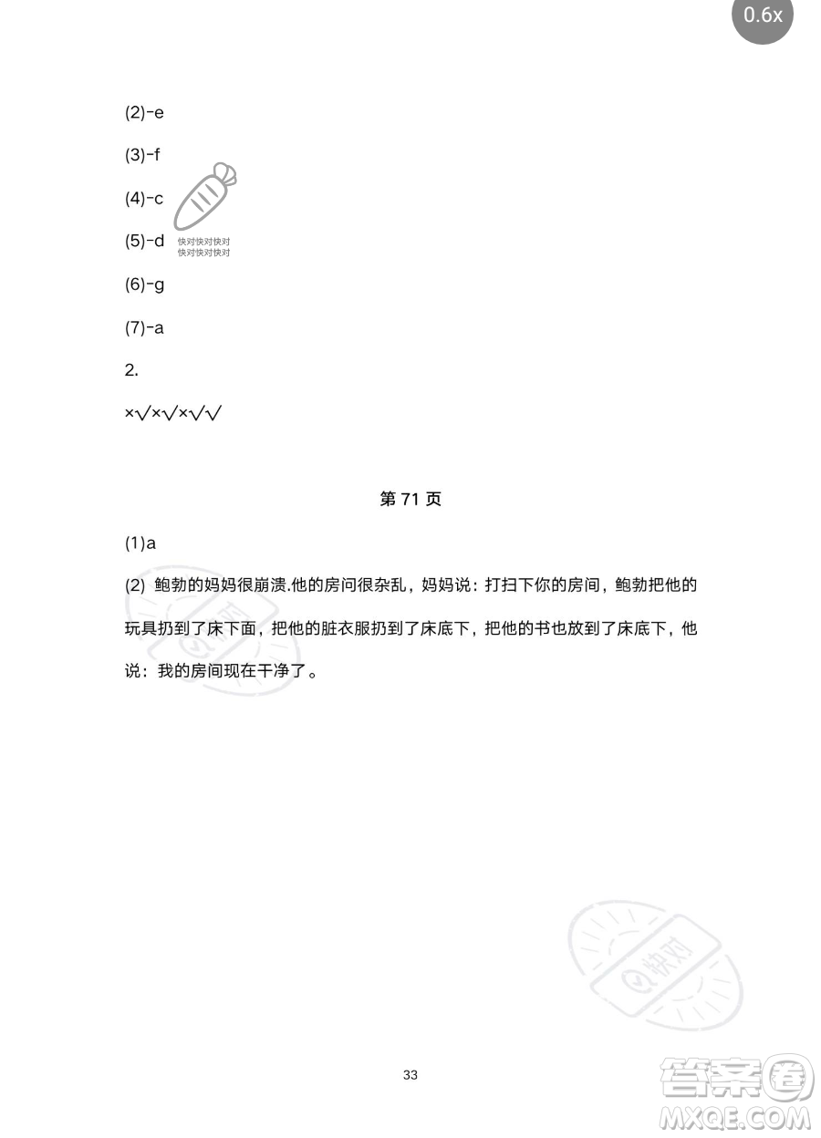 浙江教育出版社2023暑假作業(yè)本四年級合訂本人教版參考答案