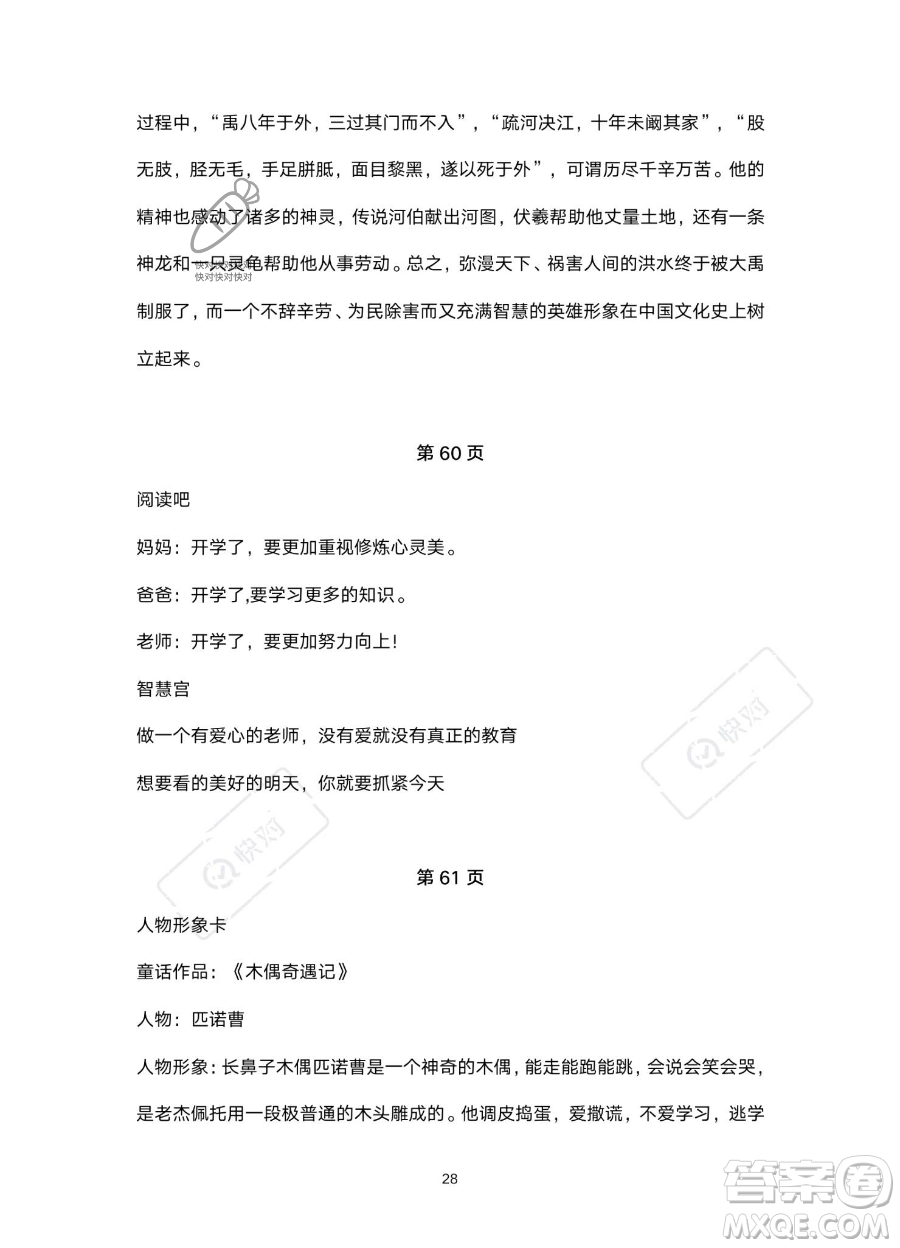 浙江教育出版社2023暑假作業(yè)本四年級合訂本人教版參考答案