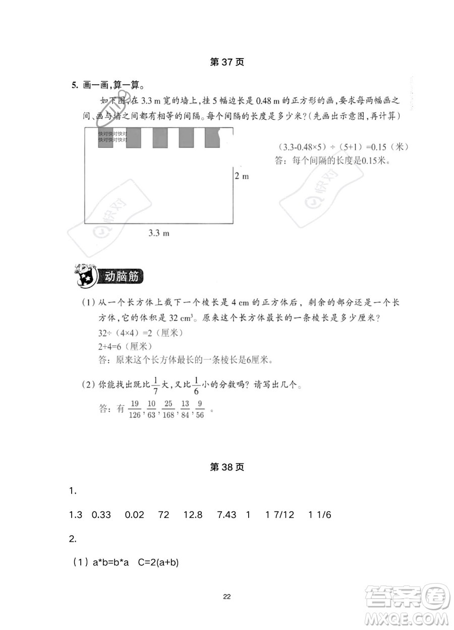 浙江教育出版社2023暑假作業(yè)本五年級(jí)合訂本R版參考答案