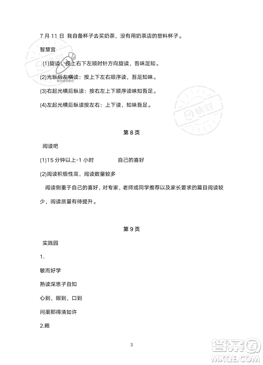 浙江教育出版社2023暑假作業(yè)本五年級(jí)合訂本人教版參考答案