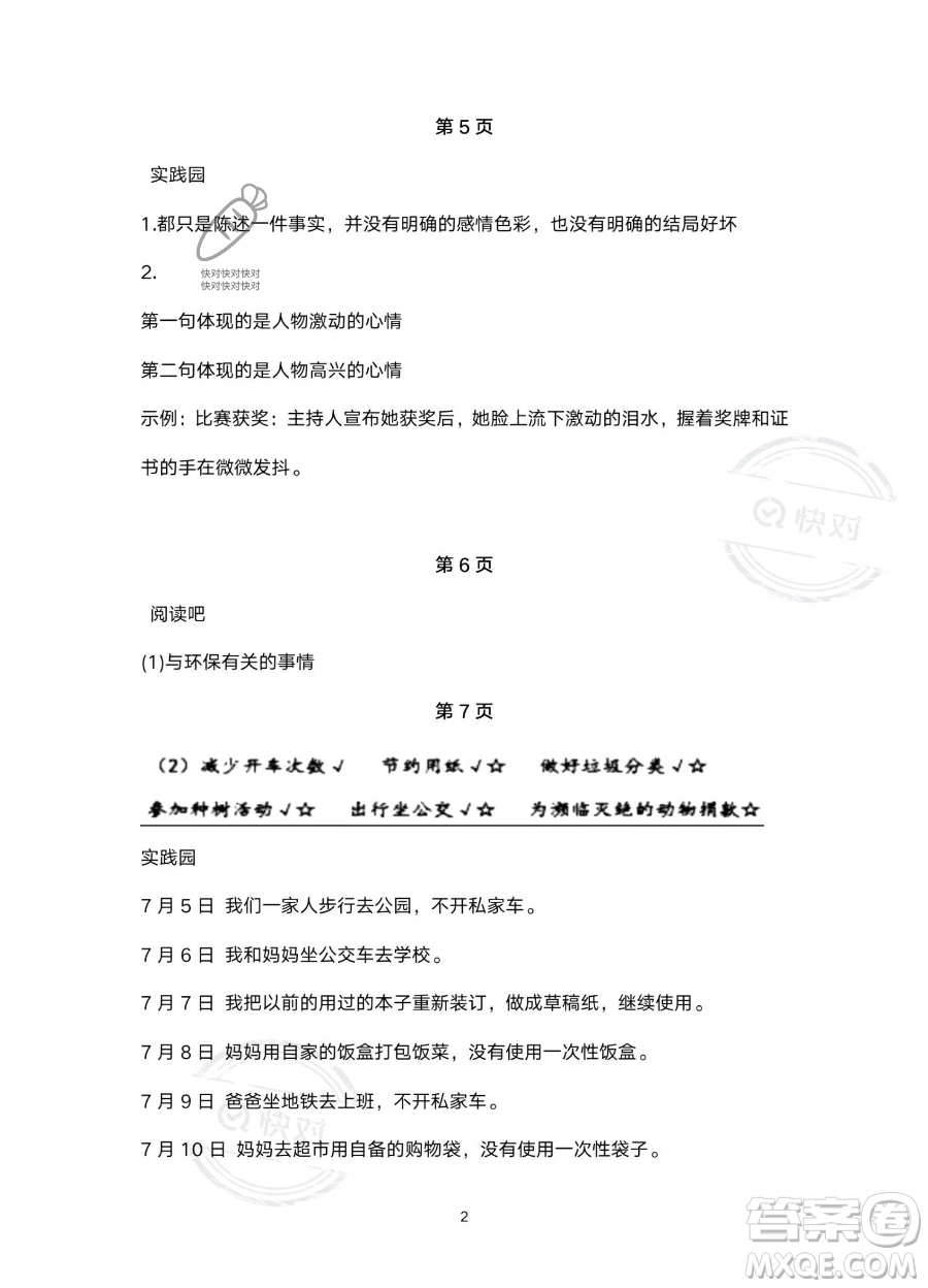 浙江教育出版社2023暑假作業(yè)本五年級(jí)合訂本人教版參考答案