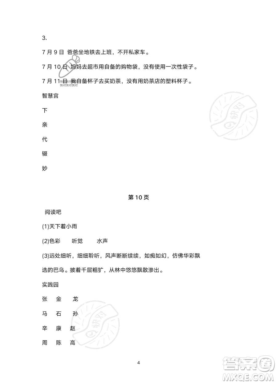 浙江教育出版社2023暑假作業(yè)本五年級(jí)合訂本人教版參考答案
