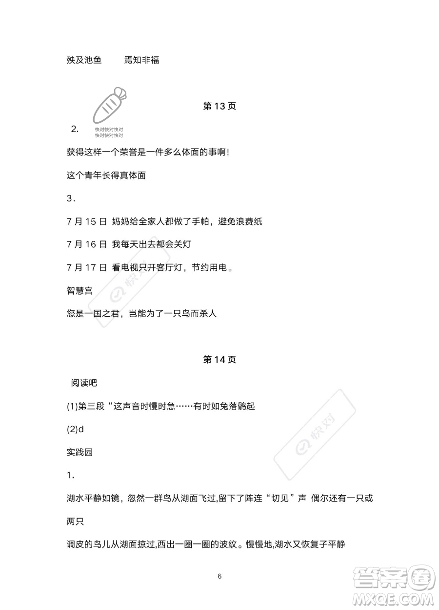 浙江教育出版社2023暑假作業(yè)本五年級(jí)合訂本人教版參考答案