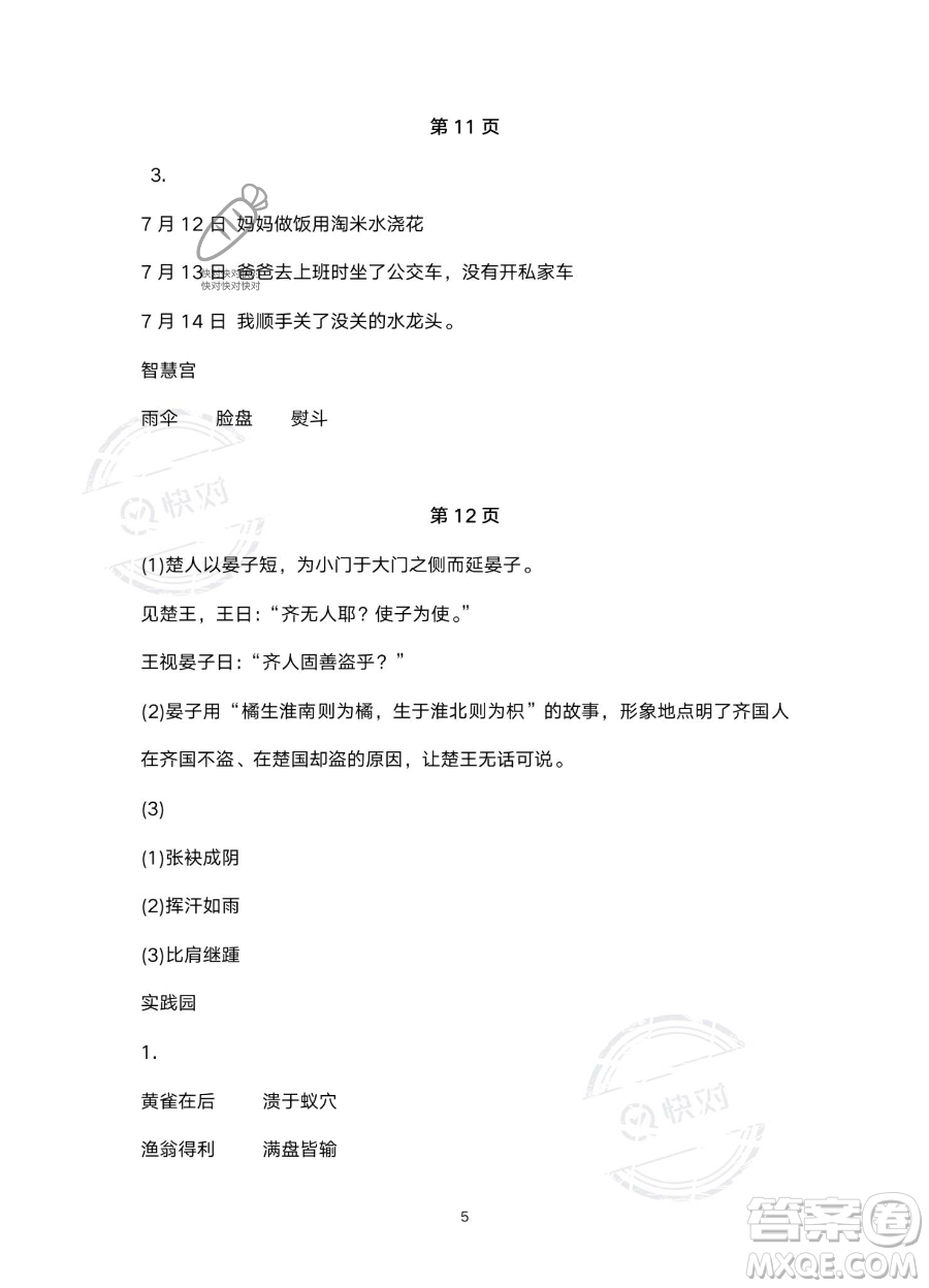 浙江教育出版社2023暑假作業(yè)本五年級(jí)合訂本人教版參考答案