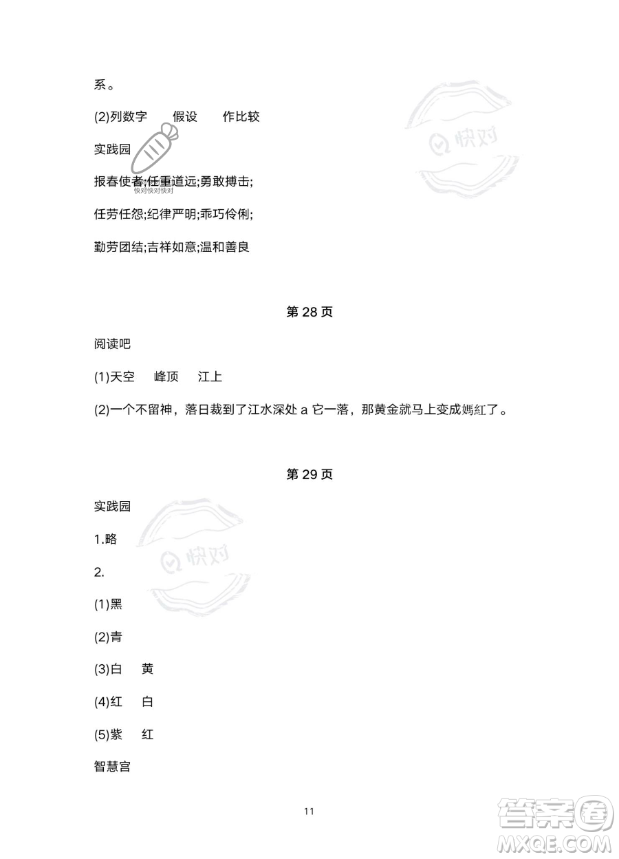 浙江教育出版社2023暑假作業(yè)本五年級(jí)合訂本人教版參考答案