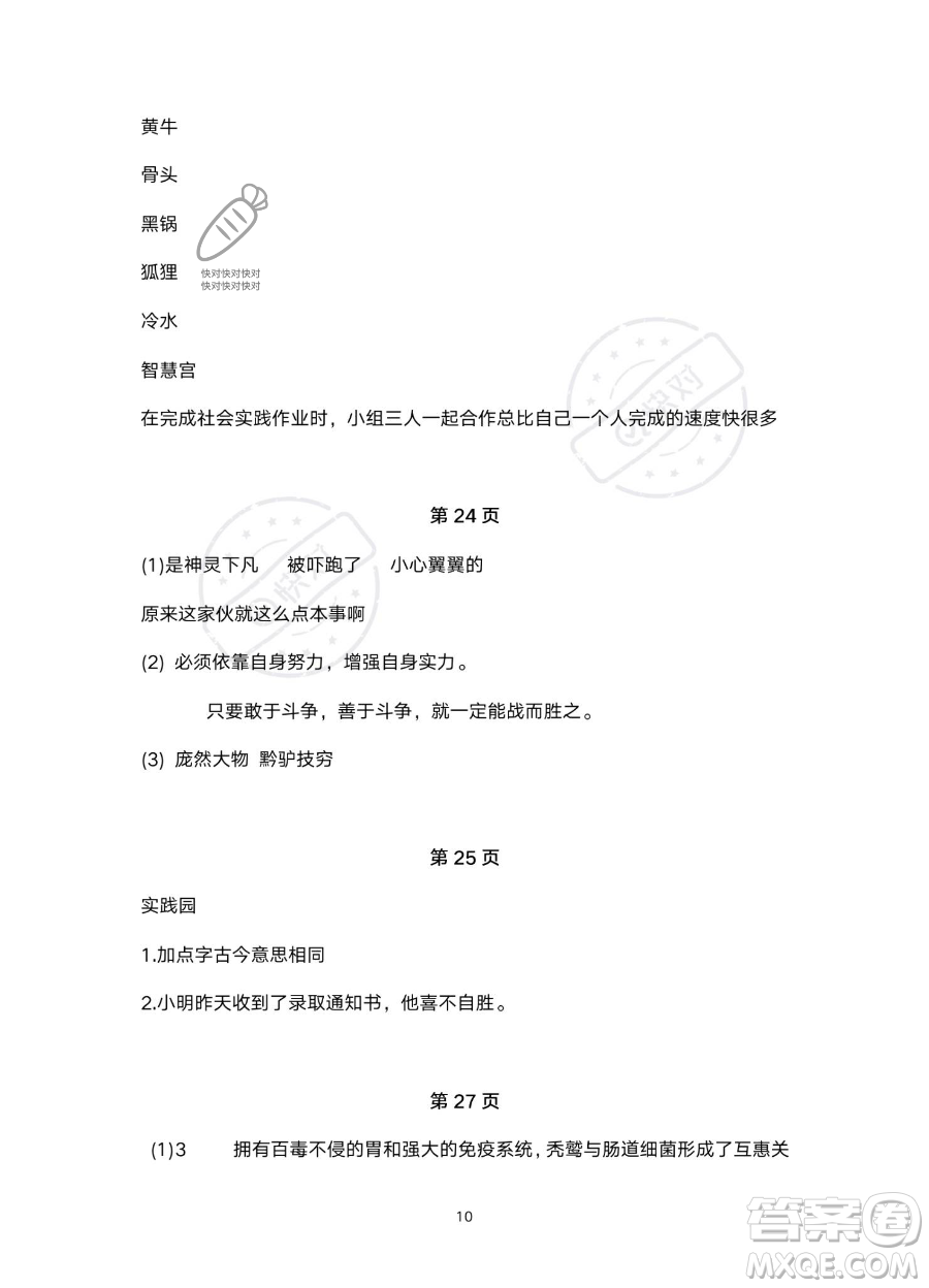 浙江教育出版社2023暑假作業(yè)本五年級(jí)合訂本人教版參考答案
