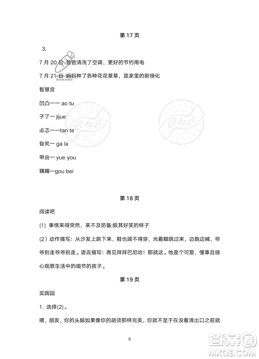 浙江教育出版社2023暑假作業(yè)本五年級(jí)合訂本人教版參考答案