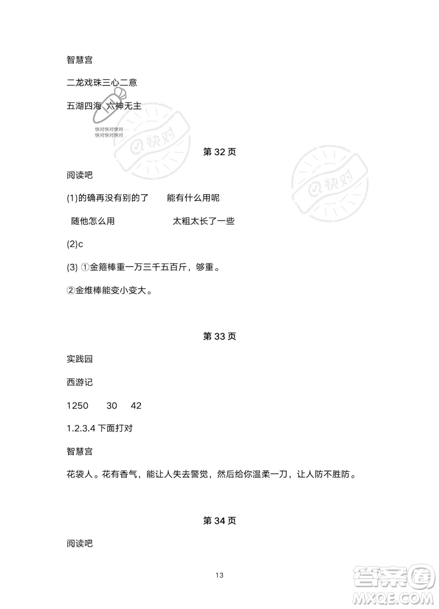 浙江教育出版社2023暑假作業(yè)本五年級(jí)合訂本人教版參考答案