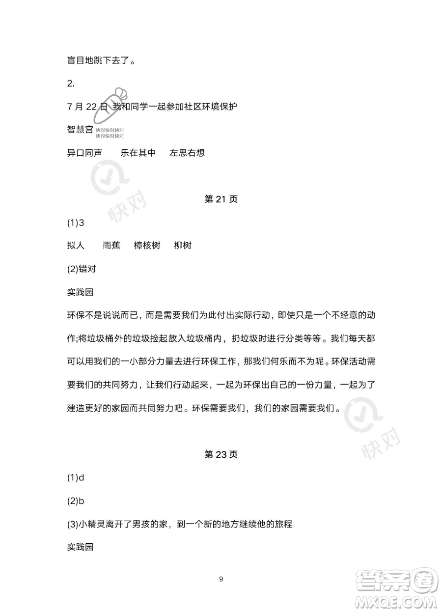浙江教育出版社2023暑假作業(yè)本五年級(jí)合訂本人教版參考答案