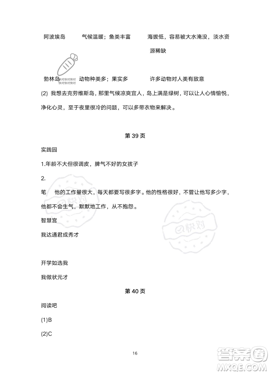浙江教育出版社2023暑假作業(yè)本五年級(jí)合訂本人教版參考答案