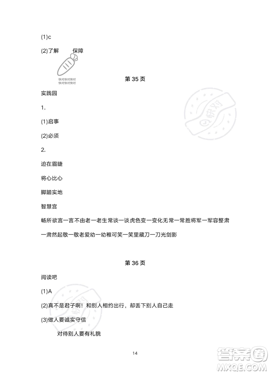 浙江教育出版社2023暑假作業(yè)本五年級(jí)合訂本人教版參考答案