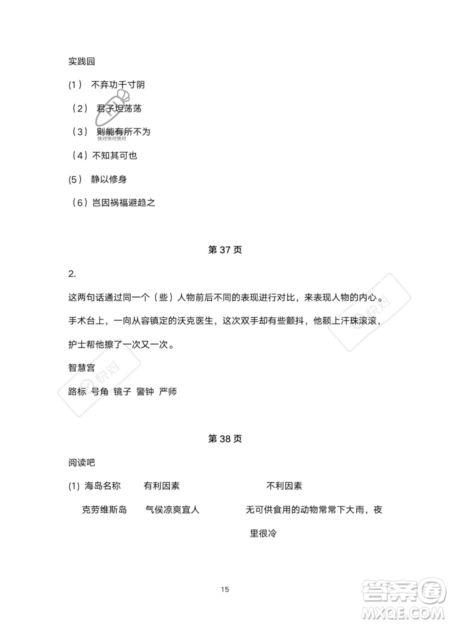 浙江教育出版社2023暑假作業(yè)本五年級(jí)合訂本人教版參考答案