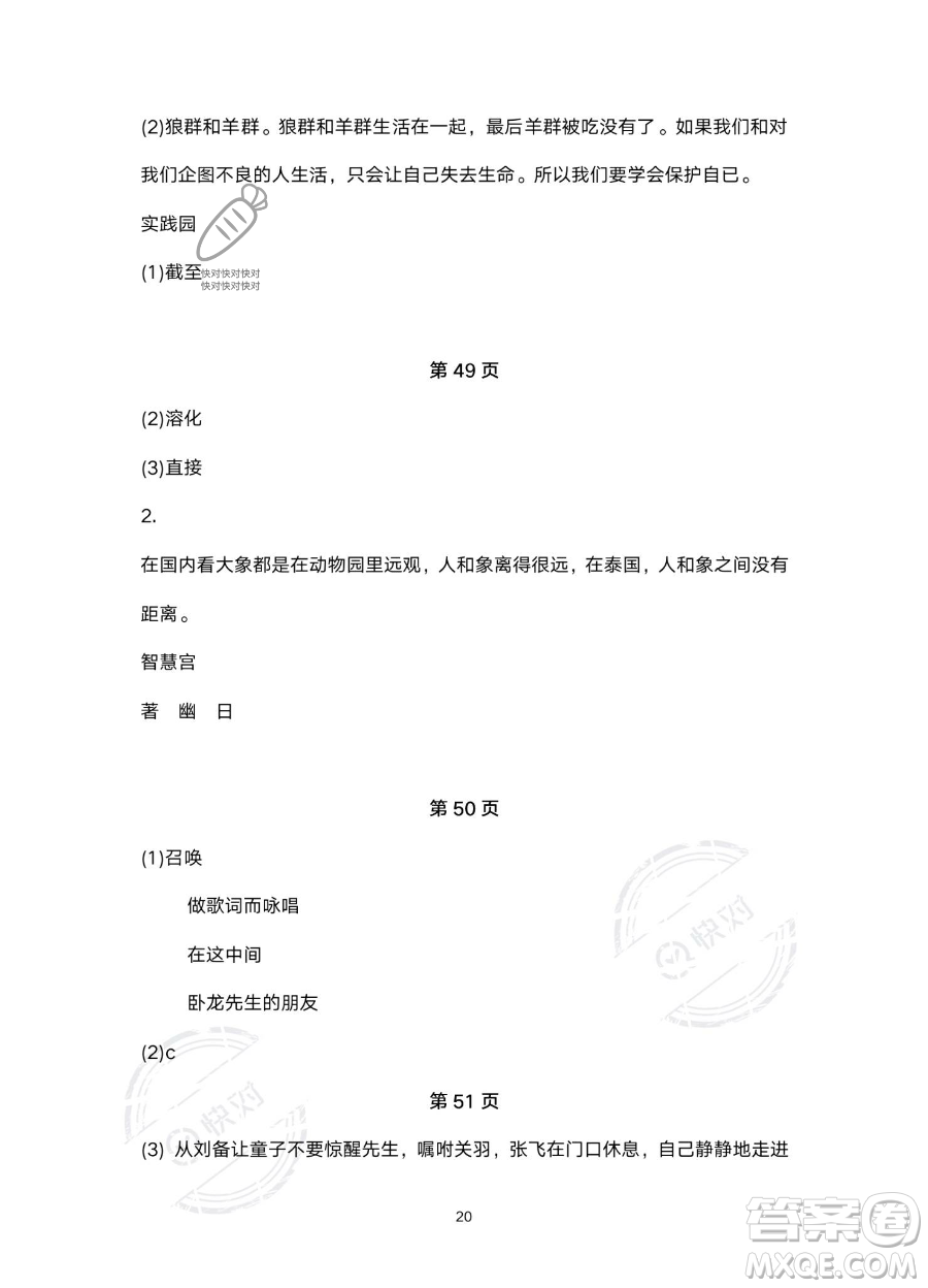浙江教育出版社2023暑假作業(yè)本五年級(jí)合訂本人教版參考答案