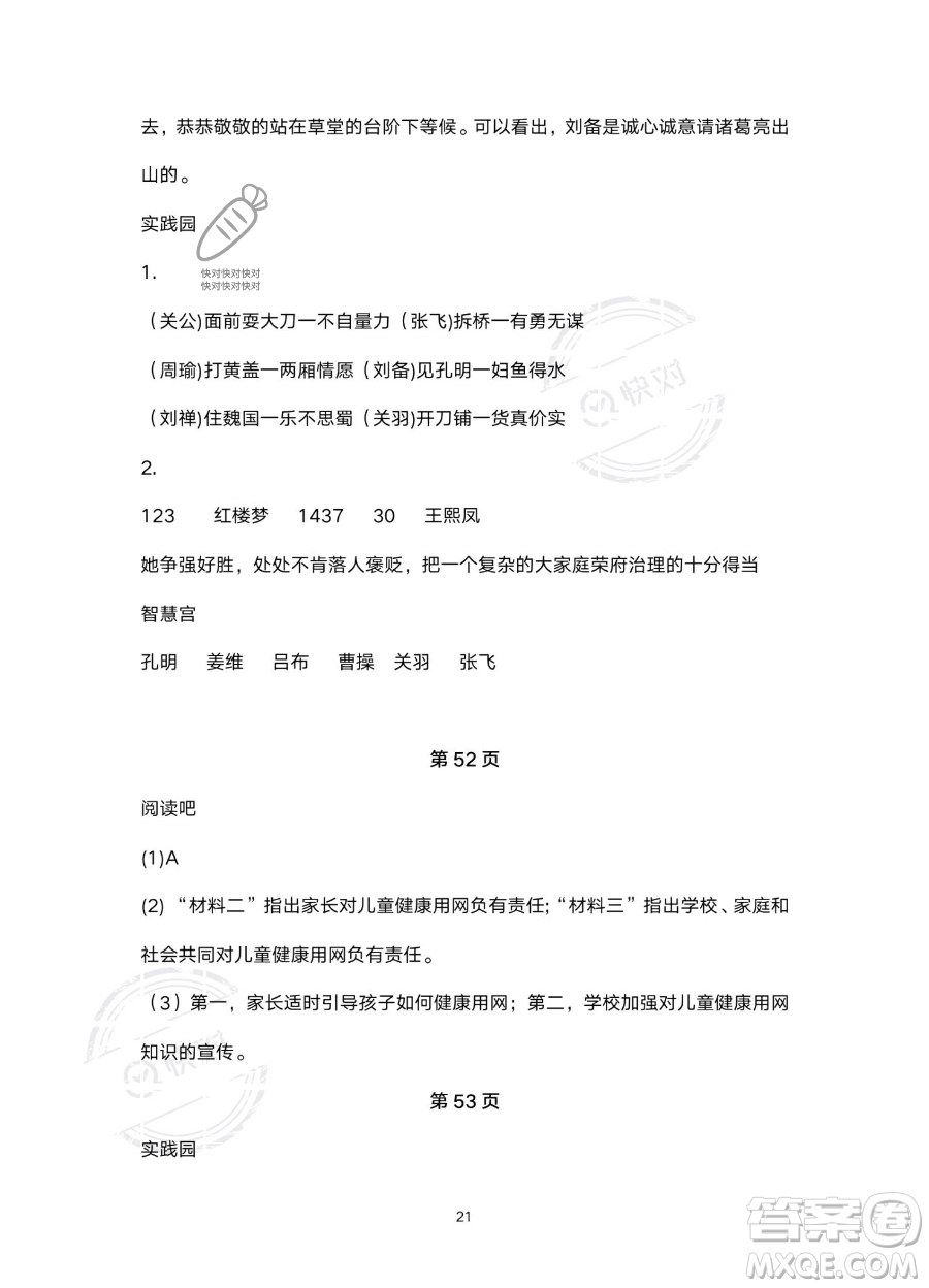 浙江教育出版社2023暑假作業(yè)本五年級(jí)合訂本人教版參考答案