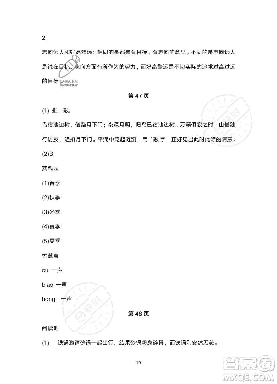 浙江教育出版社2023暑假作業(yè)本五年級(jí)合訂本人教版參考答案