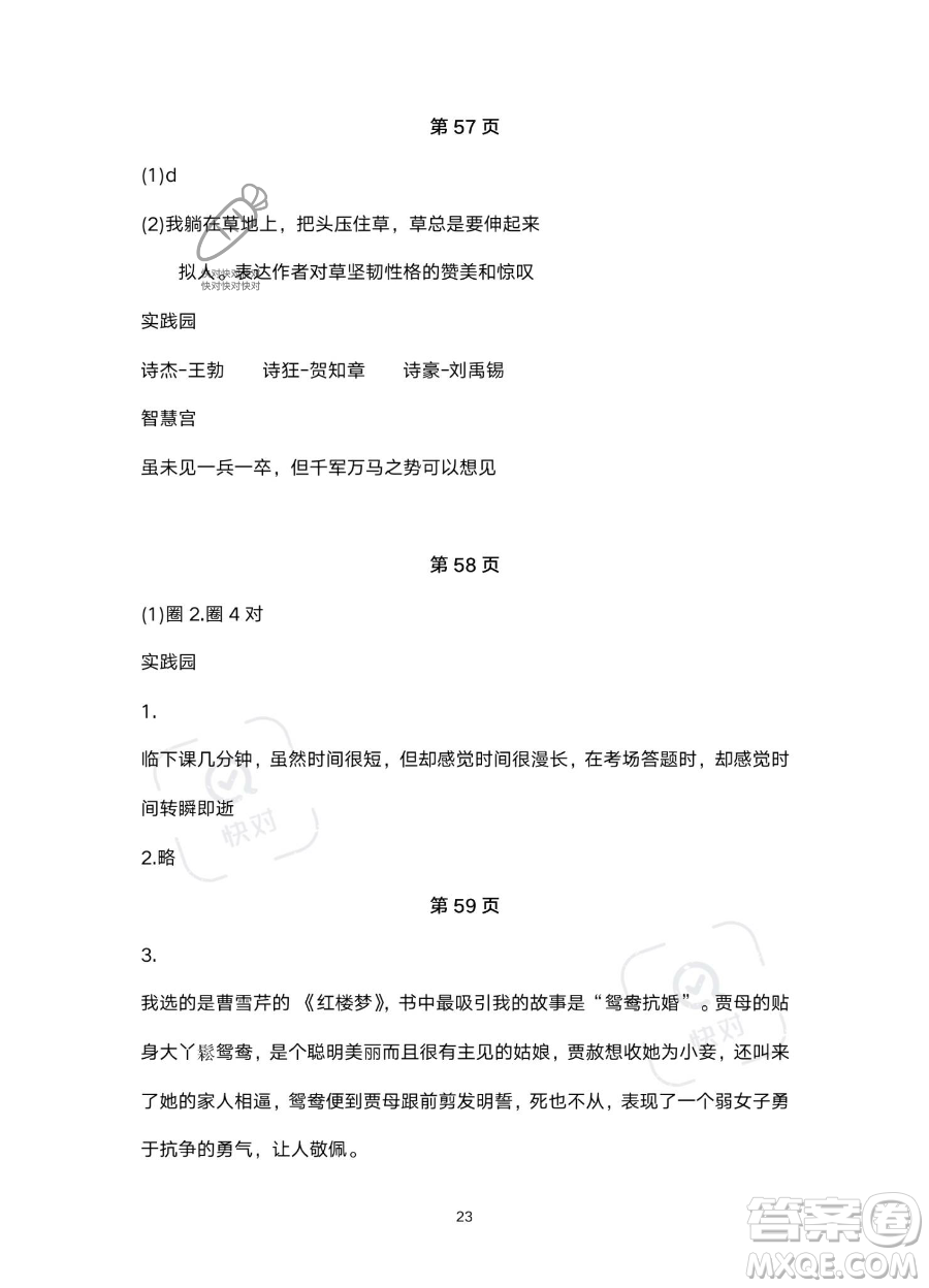 浙江教育出版社2023暑假作業(yè)本五年級(jí)合訂本人教版參考答案