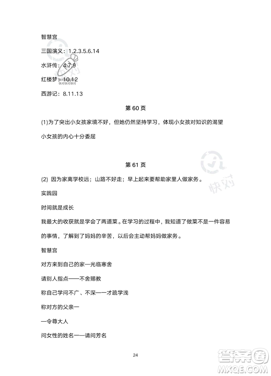 浙江教育出版社2023暑假作業(yè)本五年級(jí)合訂本人教版參考答案