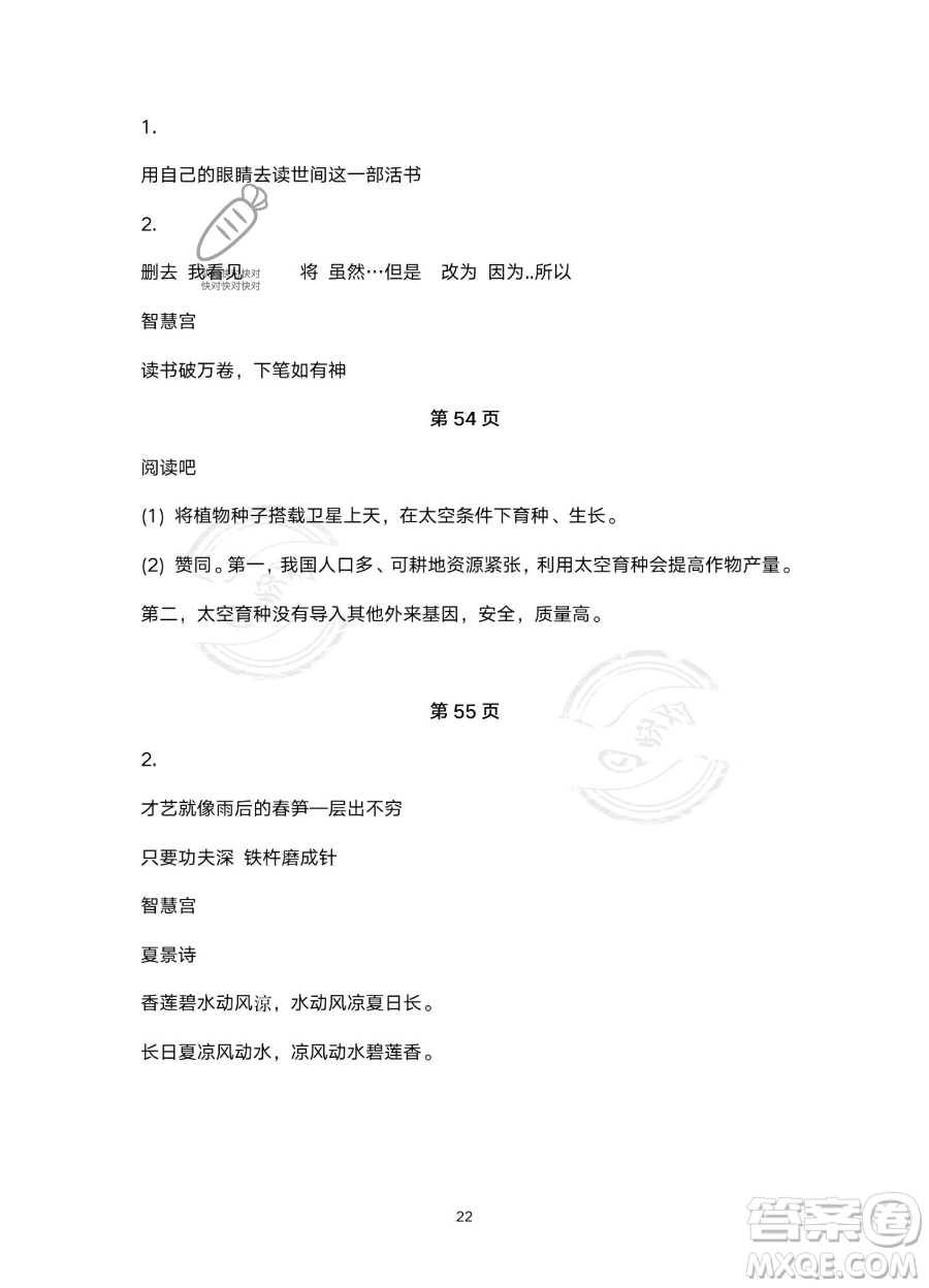 浙江教育出版社2023暑假作業(yè)本五年級(jí)合訂本人教版參考答案