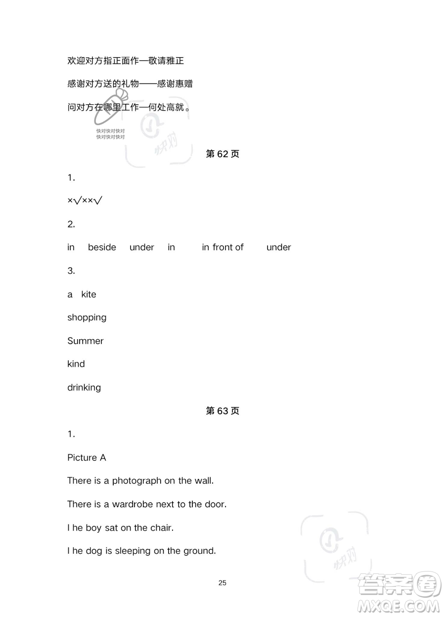 浙江教育出版社2023暑假作業(yè)本五年級(jí)合訂本人教版參考答案