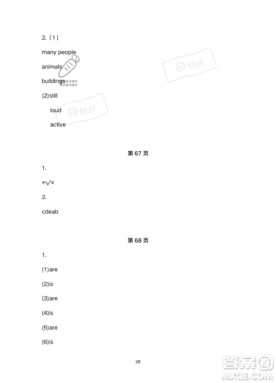 浙江教育出版社2023暑假作業(yè)本五年級(jí)合訂本人教版參考答案