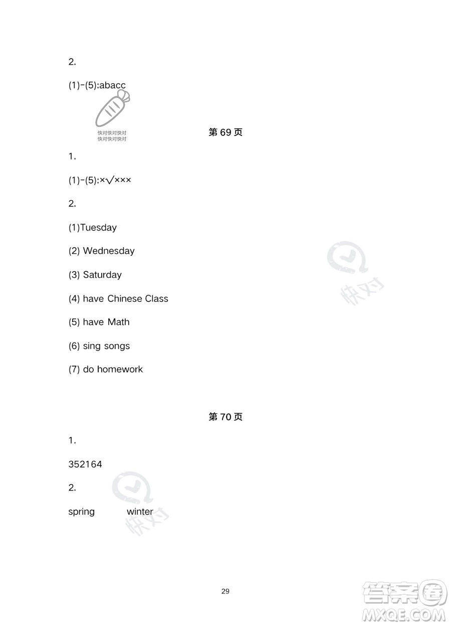 浙江教育出版社2023暑假作業(yè)本五年級(jí)合訂本人教版參考答案