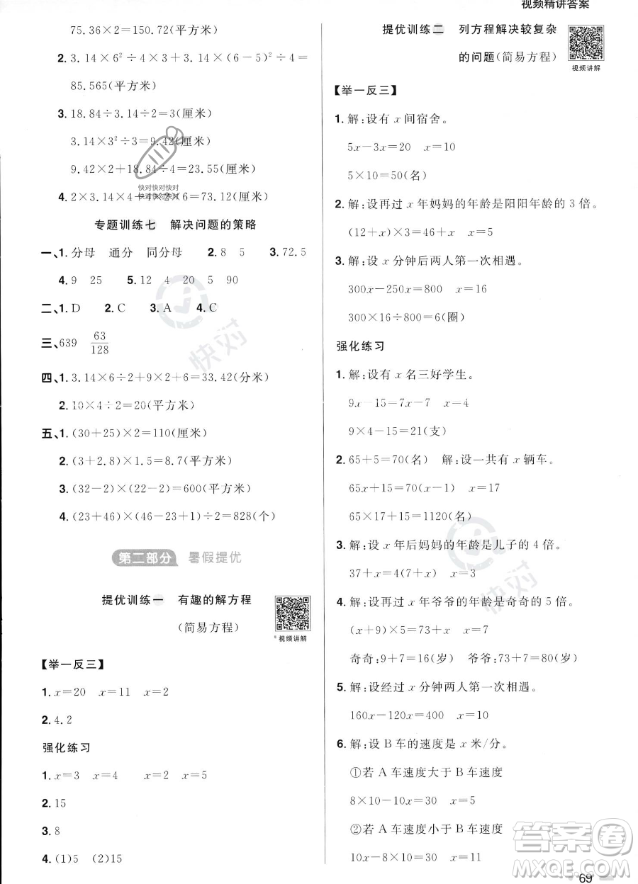 江西教育出版社2023陽光同學(xué)暑假銜接5升6數(shù)學(xué)蘇教版答案