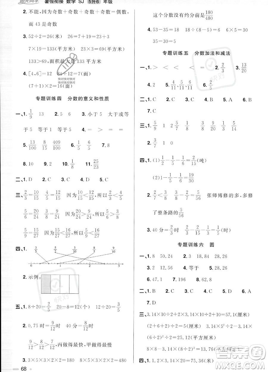 江西教育出版社2023陽光同學(xué)暑假銜接5升6數(shù)學(xué)蘇教版答案