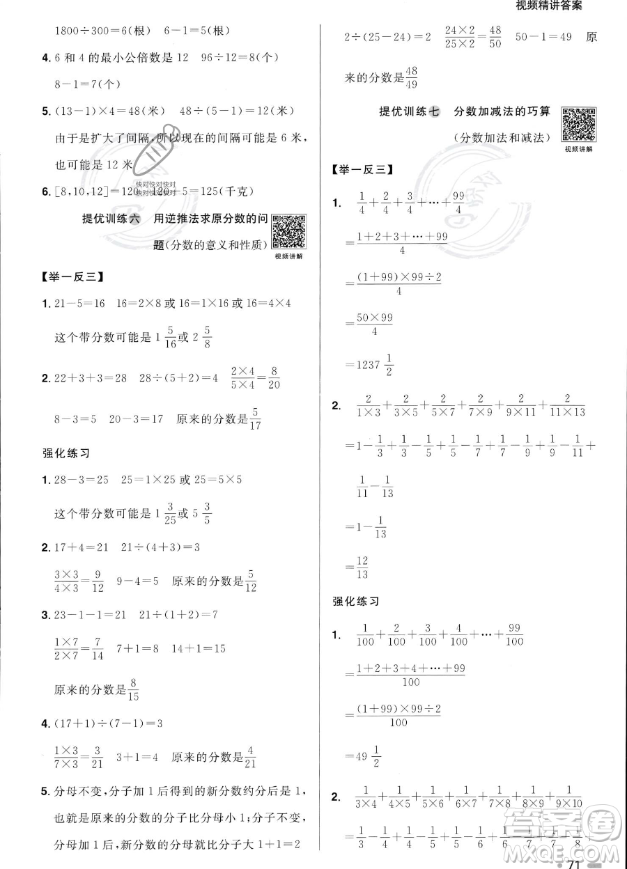 江西教育出版社2023陽光同學(xué)暑假銜接5升6數(shù)學(xué)蘇教版答案