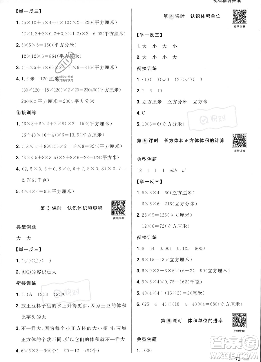 江西教育出版社2023陽光同學(xué)暑假銜接5升6數(shù)學(xué)蘇教版答案