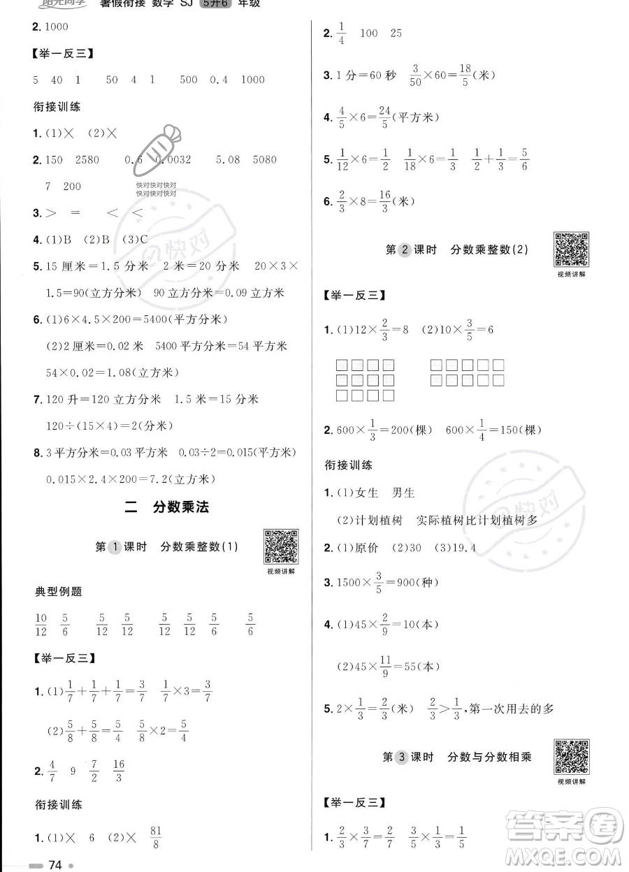 江西教育出版社2023陽光同學(xué)暑假銜接5升6數(shù)學(xué)蘇教版答案