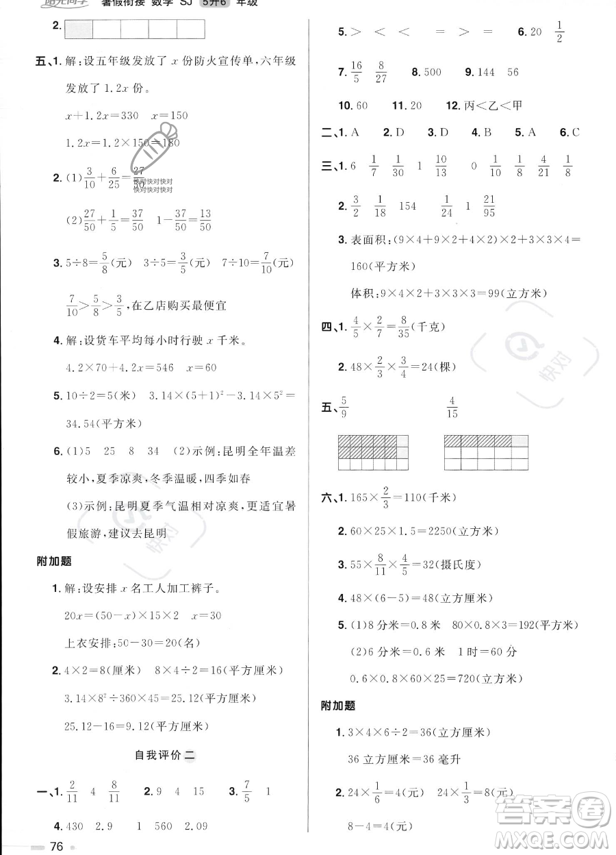 江西教育出版社2023陽光同學(xué)暑假銜接5升6數(shù)學(xué)蘇教版答案