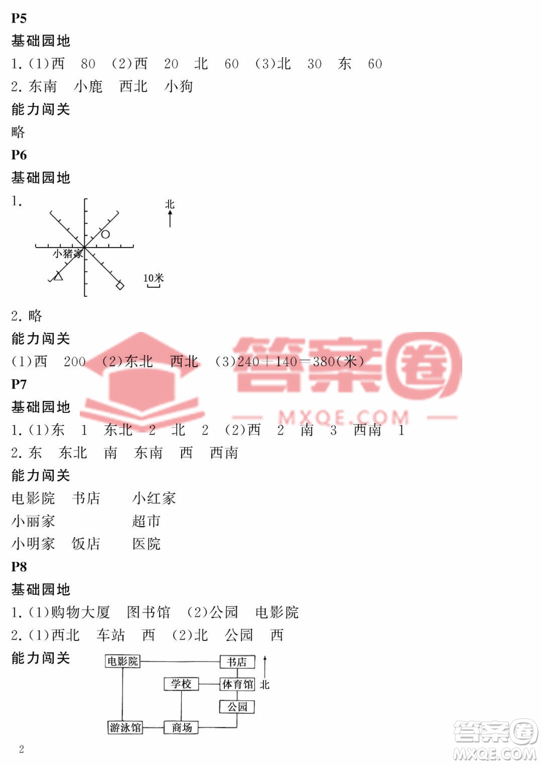 大連理工大學(xué)出版社2023年假期伙伴暑假作業(yè)三年級(jí)數(shù)學(xué)人教版答案
