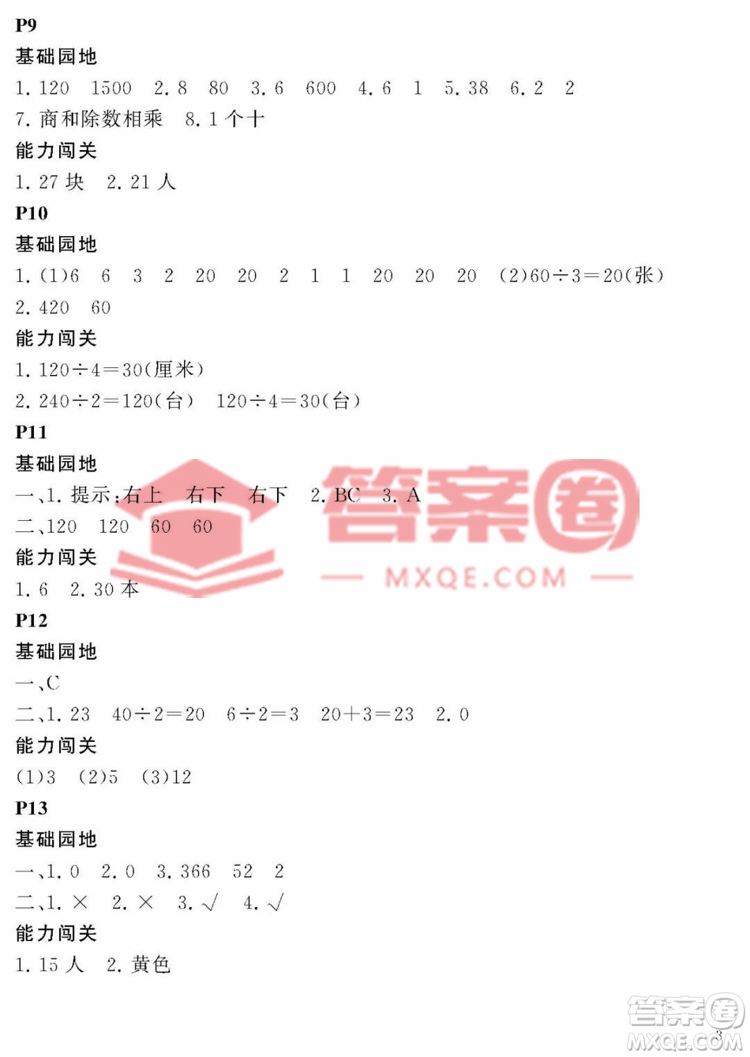 大連理工大學(xué)出版社2023年假期伙伴暑假作業(yè)三年級(jí)數(shù)學(xué)人教版答案