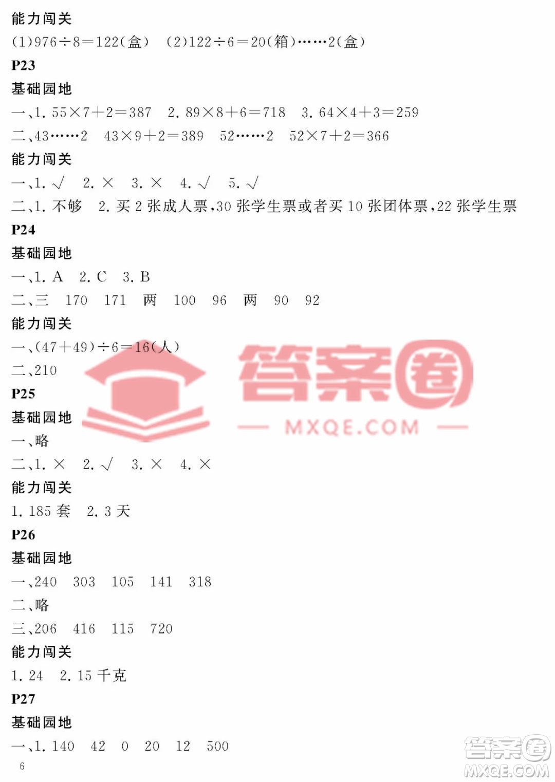 大連理工大學(xué)出版社2023年假期伙伴暑假作業(yè)三年級(jí)數(shù)學(xué)人教版答案