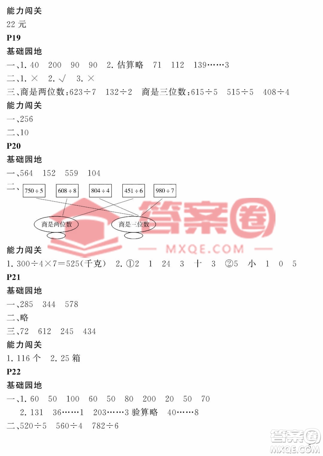 大連理工大學(xué)出版社2023年假期伙伴暑假作業(yè)三年級(jí)數(shù)學(xué)人教版答案