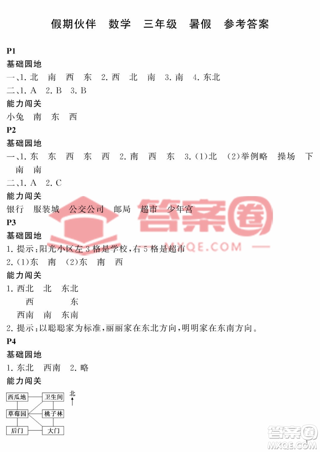大連理工大學(xué)出版社2023年假期伙伴暑假作業(yè)三年級(jí)數(shù)學(xué)人教版答案