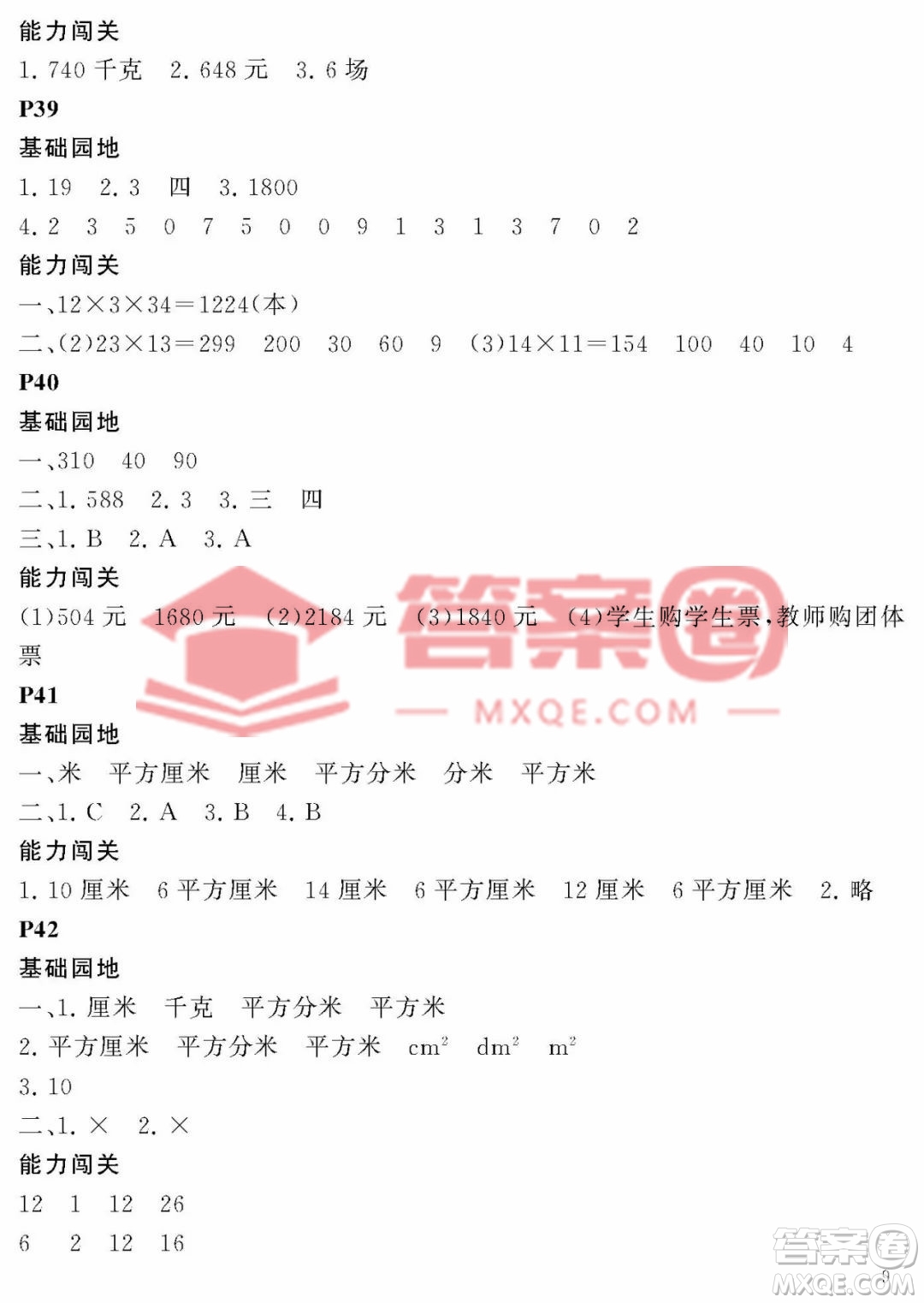 大連理工大學(xué)出版社2023年假期伙伴暑假作業(yè)三年級(jí)數(shù)學(xué)人教版答案