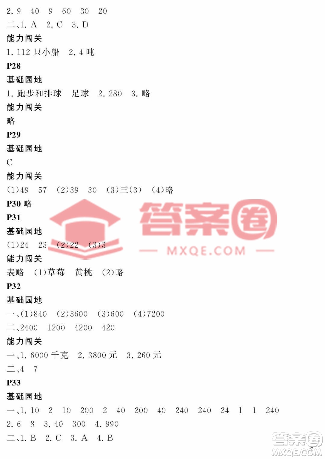 大連理工大學(xué)出版社2023年假期伙伴暑假作業(yè)三年級(jí)數(shù)學(xué)人教版答案
