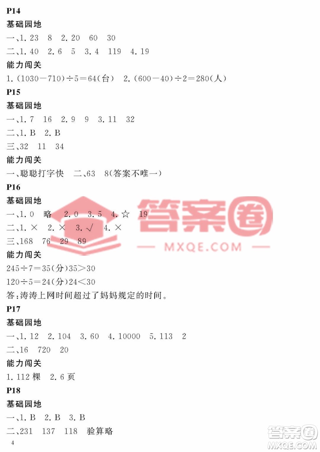 大連理工大學(xué)出版社2023年假期伙伴暑假作業(yè)三年級(jí)數(shù)學(xué)人教版答案