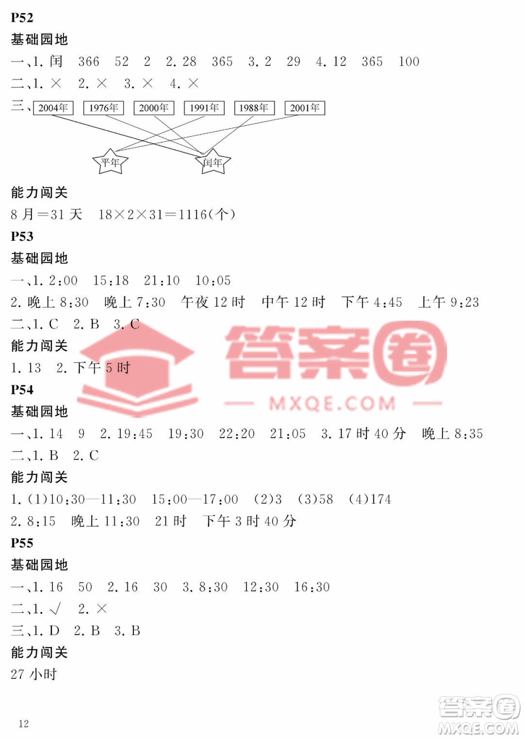 大連理工大學(xué)出版社2023年假期伙伴暑假作業(yè)三年級(jí)數(shù)學(xué)人教版答案