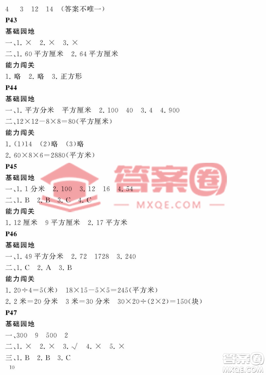 大連理工大學(xué)出版社2023年假期伙伴暑假作業(yè)三年級(jí)數(shù)學(xué)人教版答案