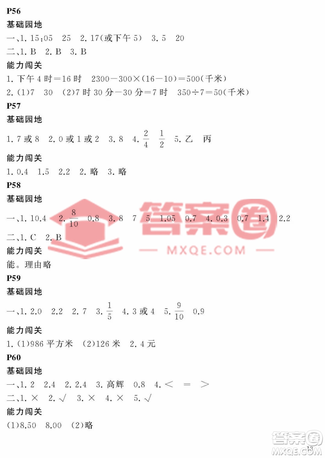 大連理工大學(xué)出版社2023年假期伙伴暑假作業(yè)三年級(jí)數(shù)學(xué)人教版答案