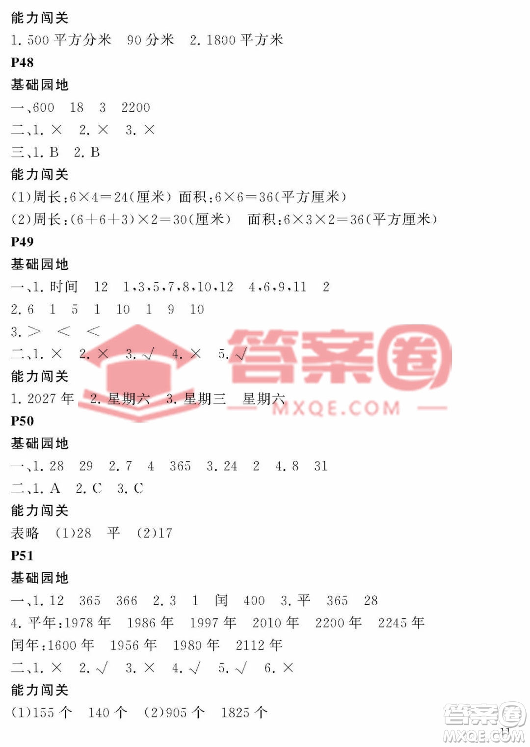 大連理工大學(xué)出版社2023年假期伙伴暑假作業(yè)三年級(jí)數(shù)學(xué)人教版答案
