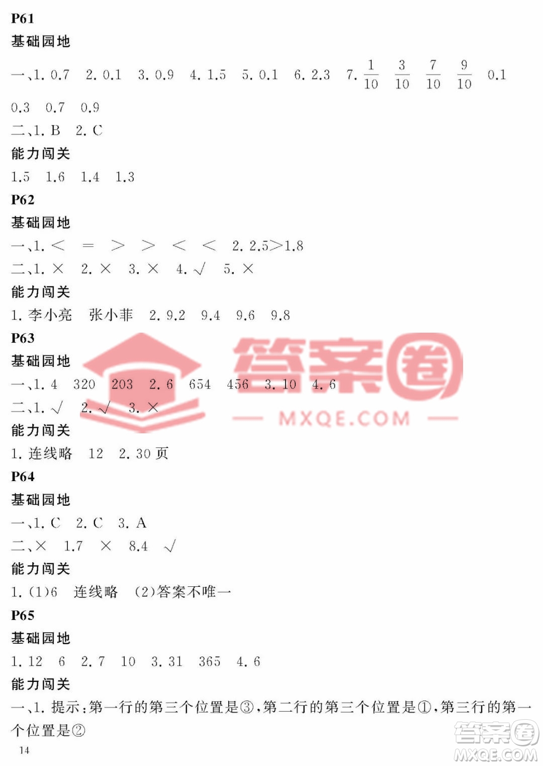大連理工大學(xué)出版社2023年假期伙伴暑假作業(yè)三年級(jí)數(shù)學(xué)人教版答案