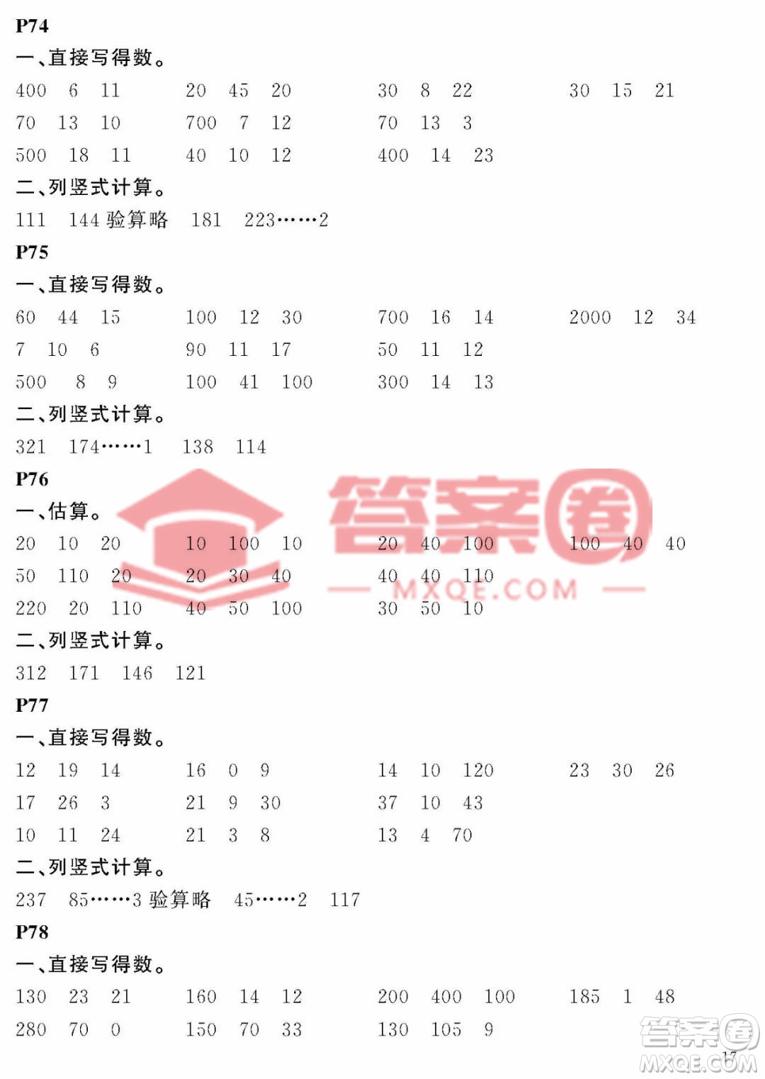 大連理工大學(xué)出版社2023年假期伙伴暑假作業(yè)三年級(jí)數(shù)學(xué)人教版答案