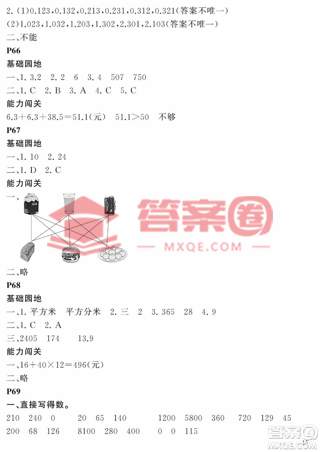 大連理工大學(xué)出版社2023年假期伙伴暑假作業(yè)三年級(jí)數(shù)學(xué)人教版答案