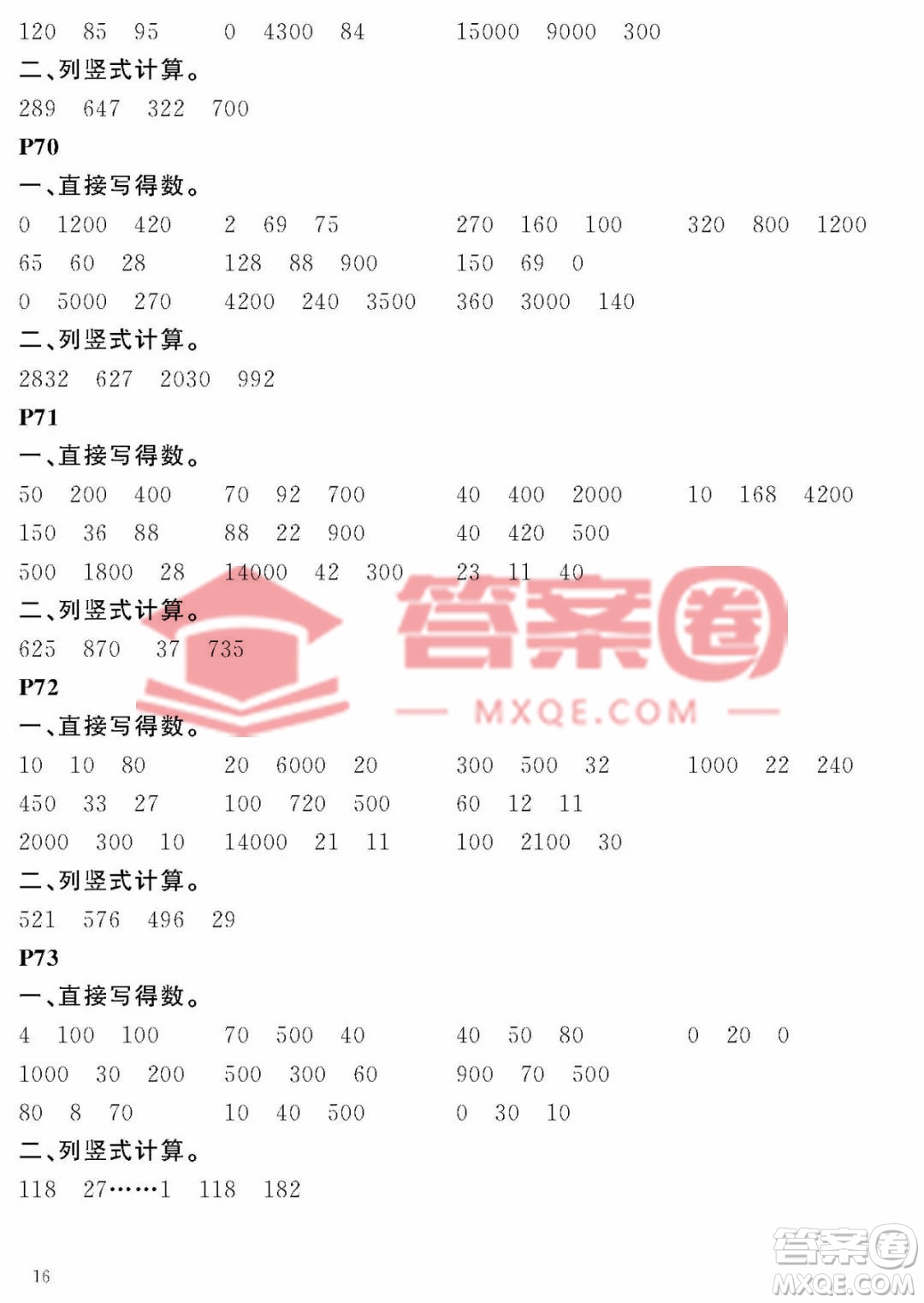 大連理工大學(xué)出版社2023年假期伙伴暑假作業(yè)三年級(jí)數(shù)學(xué)人教版答案
