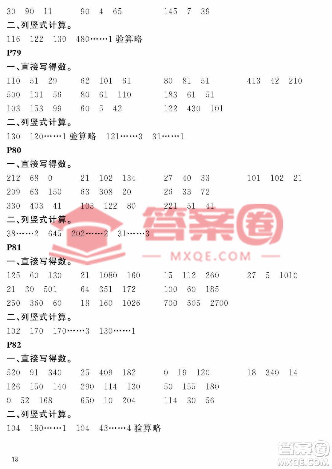 大連理工大學(xué)出版社2023年假期伙伴暑假作業(yè)三年級(jí)數(shù)學(xué)人教版答案