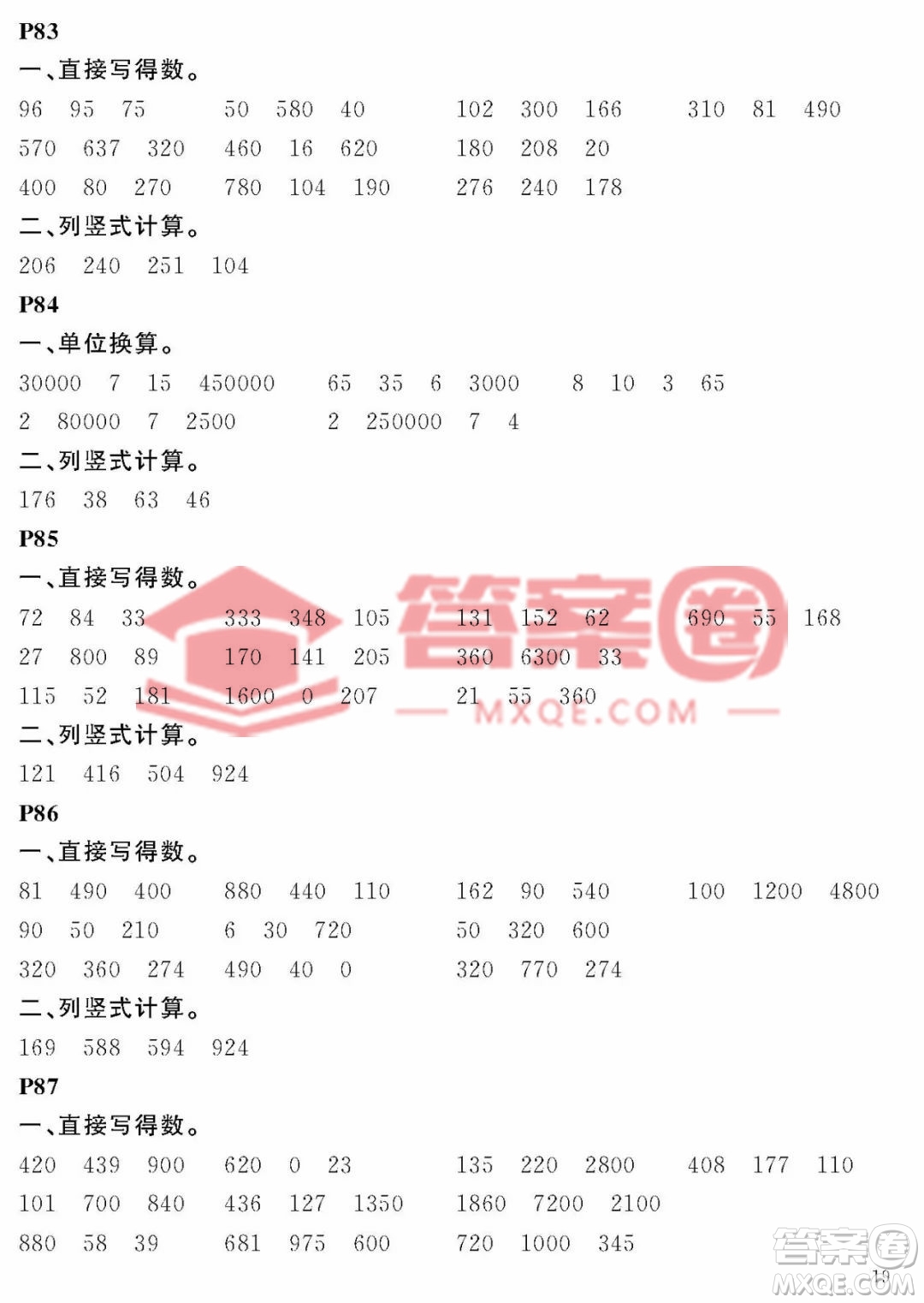 大連理工大學(xué)出版社2023年假期伙伴暑假作業(yè)三年級(jí)數(shù)學(xué)人教版答案