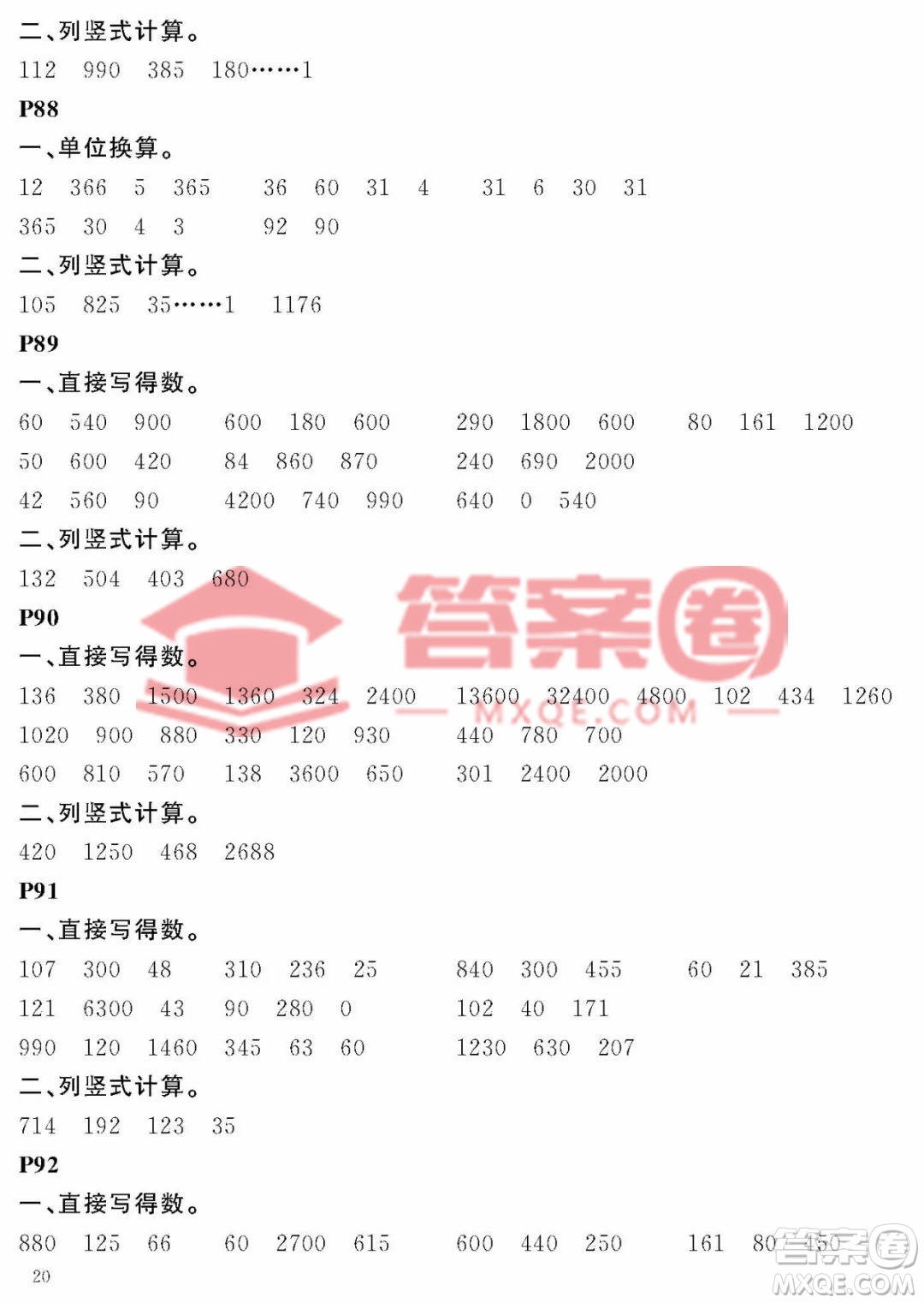 大連理工大學(xué)出版社2023年假期伙伴暑假作業(yè)三年級(jí)數(shù)學(xué)人教版答案